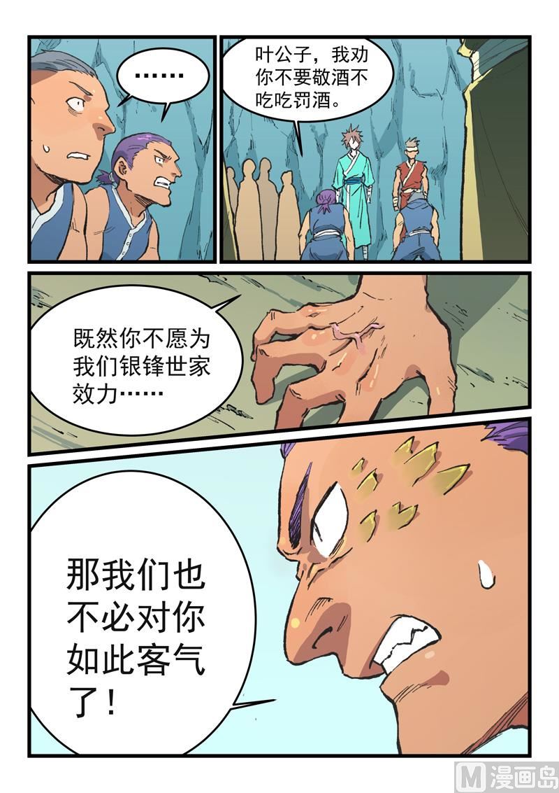 星武神诀韩漫全集-第467话无删减无遮挡章节图片 