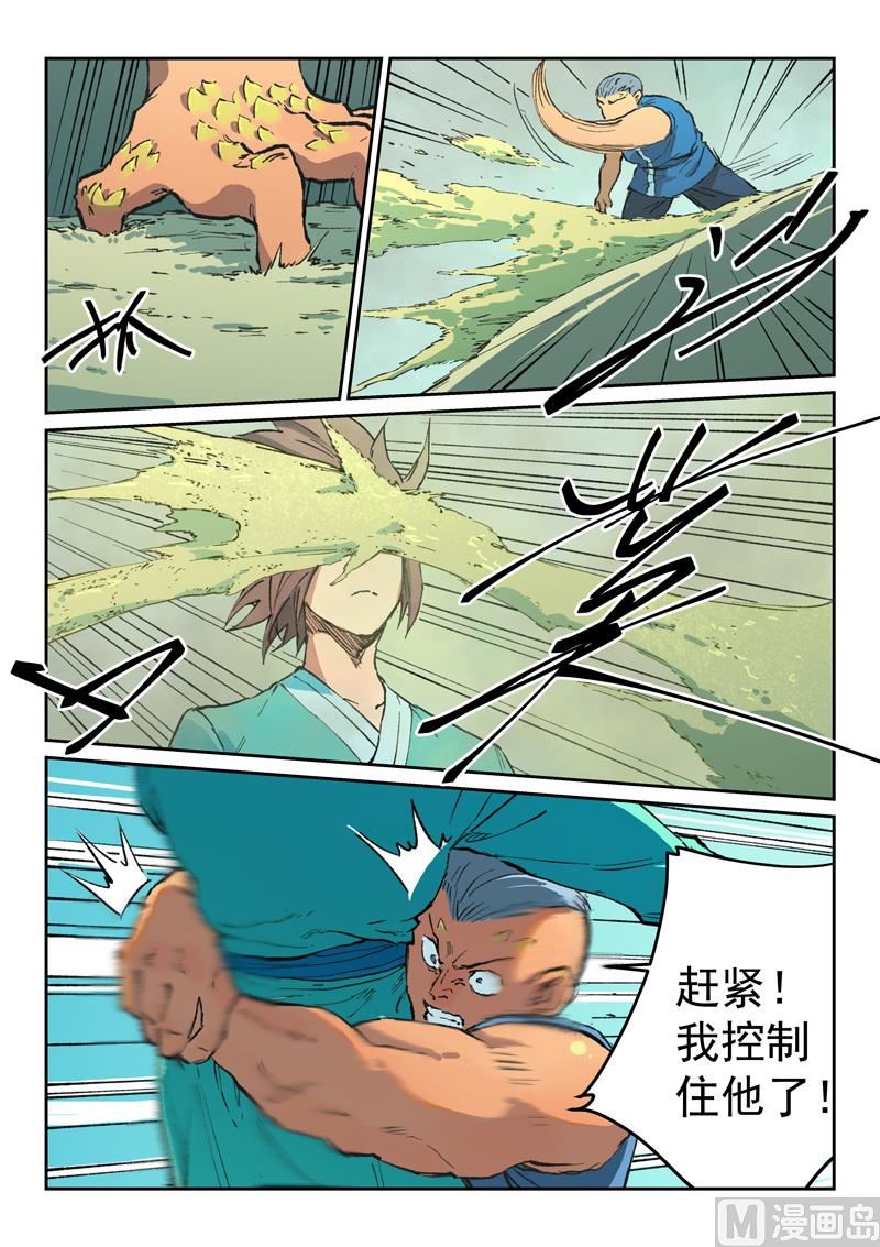 星武神诀韩漫全集-第468话无删减无遮挡章节图片 