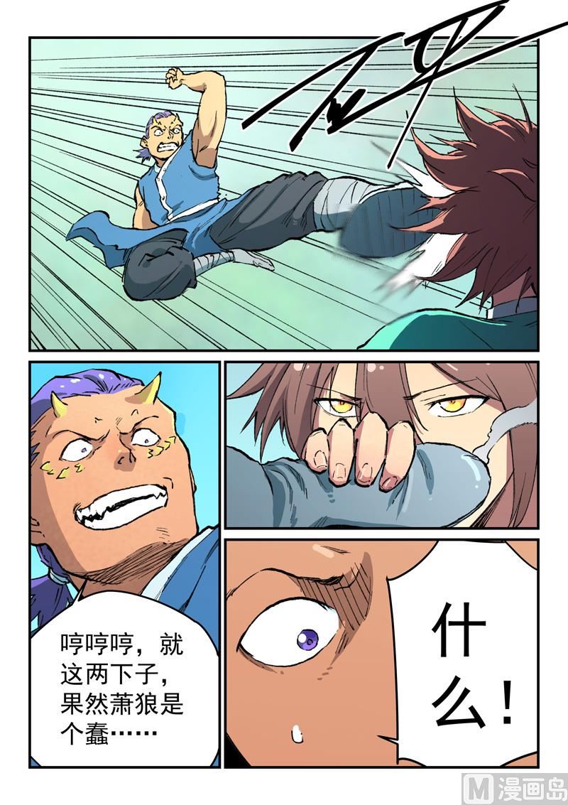 星武神诀韩漫全集-第468话无删减无遮挡章节图片 
