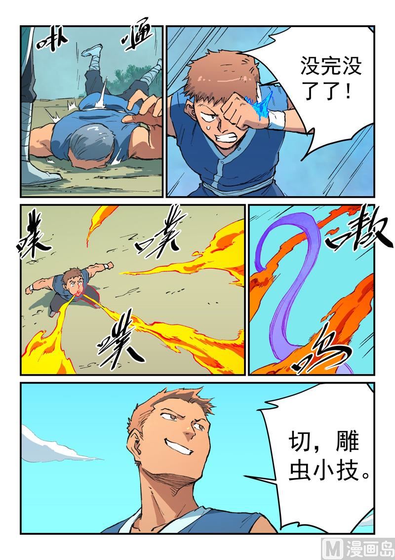 星武神诀韩漫全集-第468话无删减无遮挡章节图片 