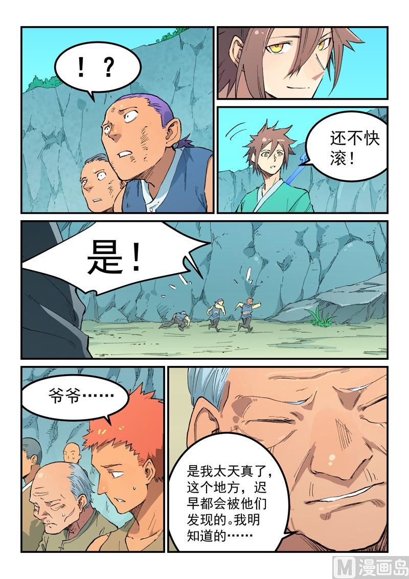 星武神诀韩漫全集-第469话无删减无遮挡章节图片 