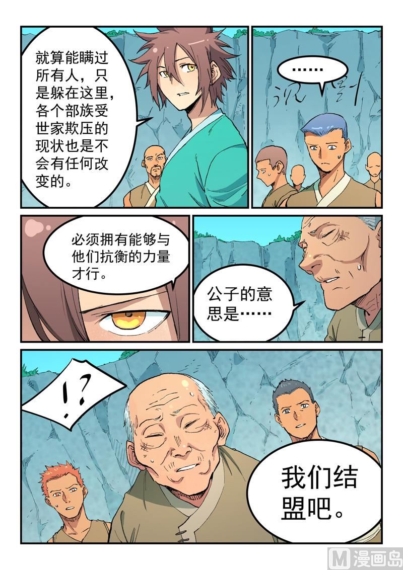 星武神诀韩漫全集-第469话无删减无遮挡章节图片 