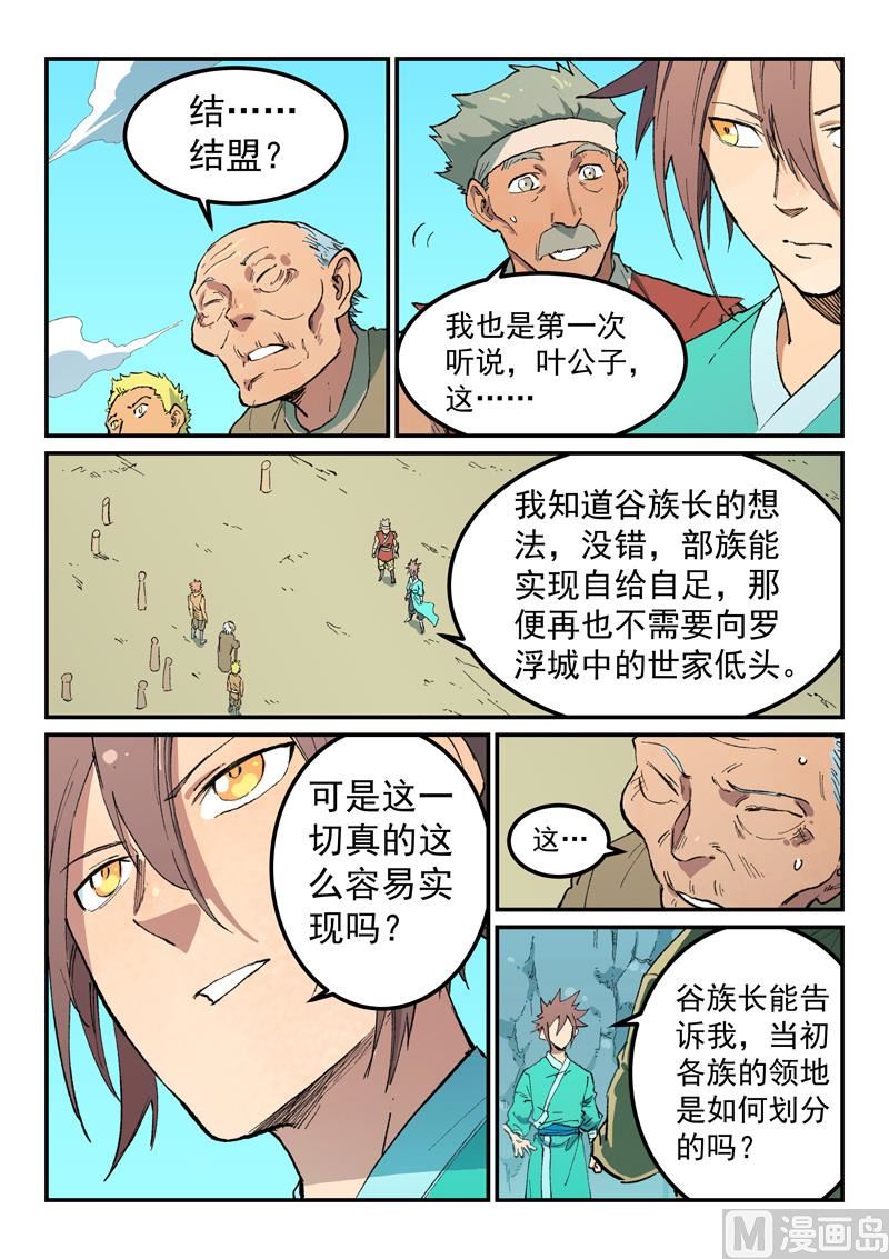 星武神诀韩漫全集-第469话无删减无遮挡章节图片 