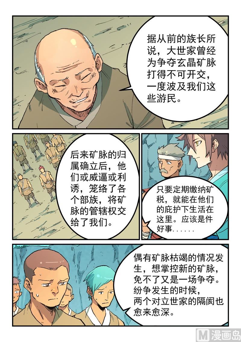星武神诀韩漫全集-第469话无删减无遮挡章节图片 