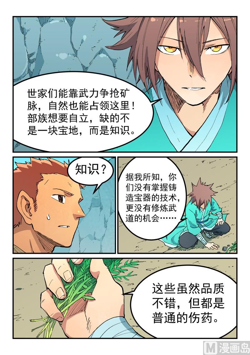 星武神诀韩漫全集-第469话无删减无遮挡章节图片 