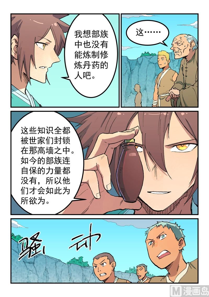 星武神诀韩漫全集-第469话无删减无遮挡章节图片 