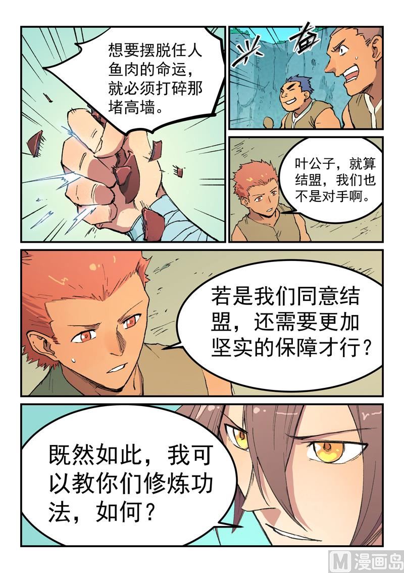 星武神诀韩漫全集-第469话无删减无遮挡章节图片 