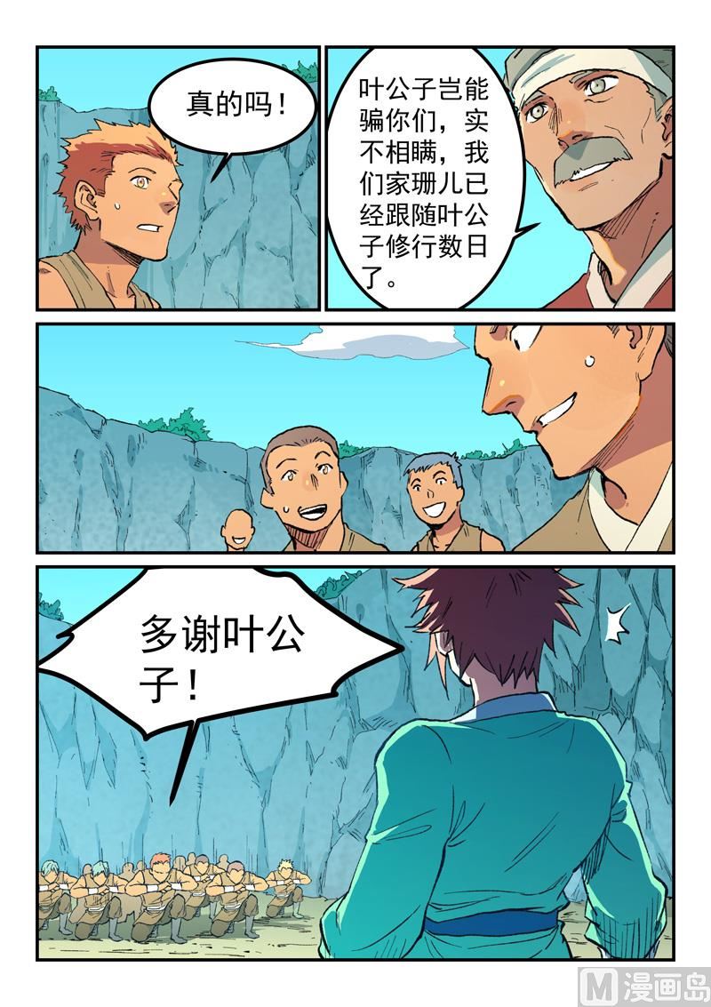 星武神诀韩漫全集-第469话无删减无遮挡章节图片 