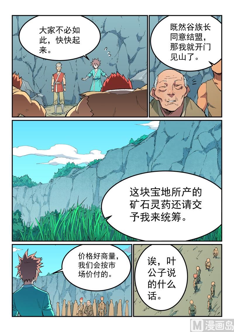 星武神诀韩漫全集-第470话无删减无遮挡章节图片 
