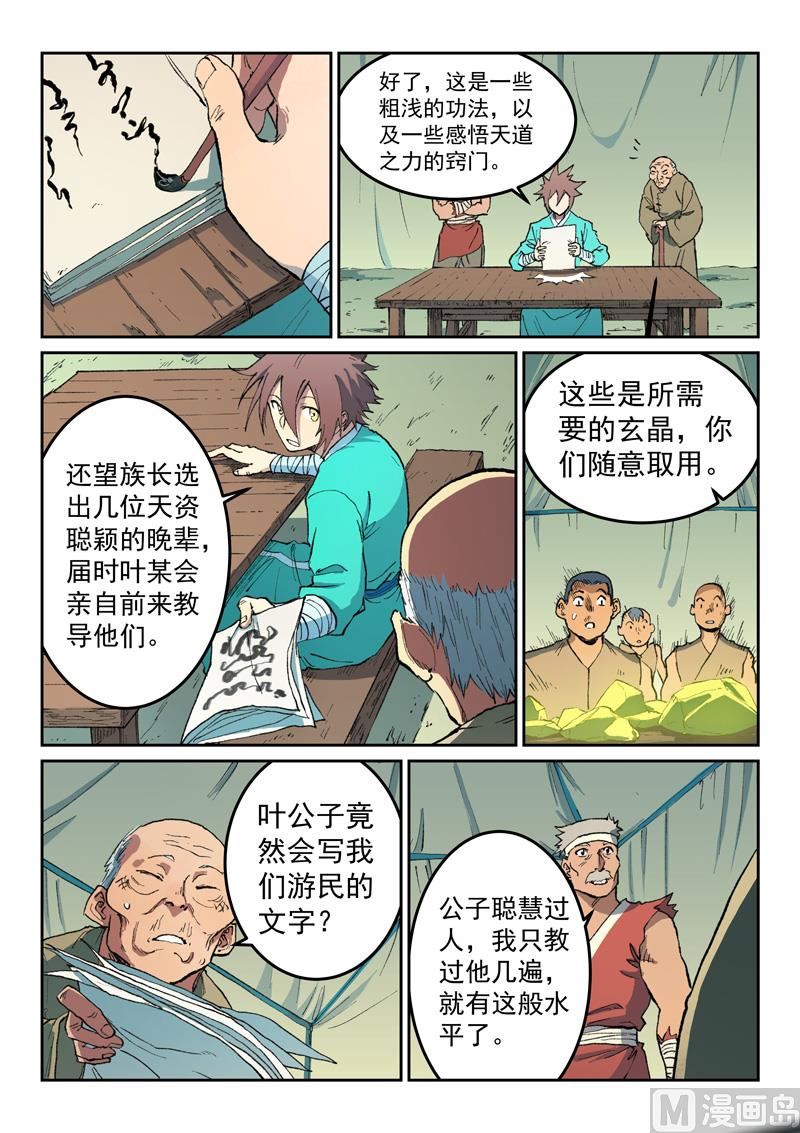 星武神诀韩漫全集-第470话无删减无遮挡章节图片 