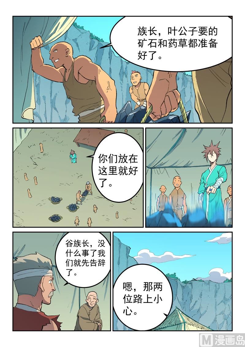 星武神诀韩漫全集-第470话无删减无遮挡章节图片 