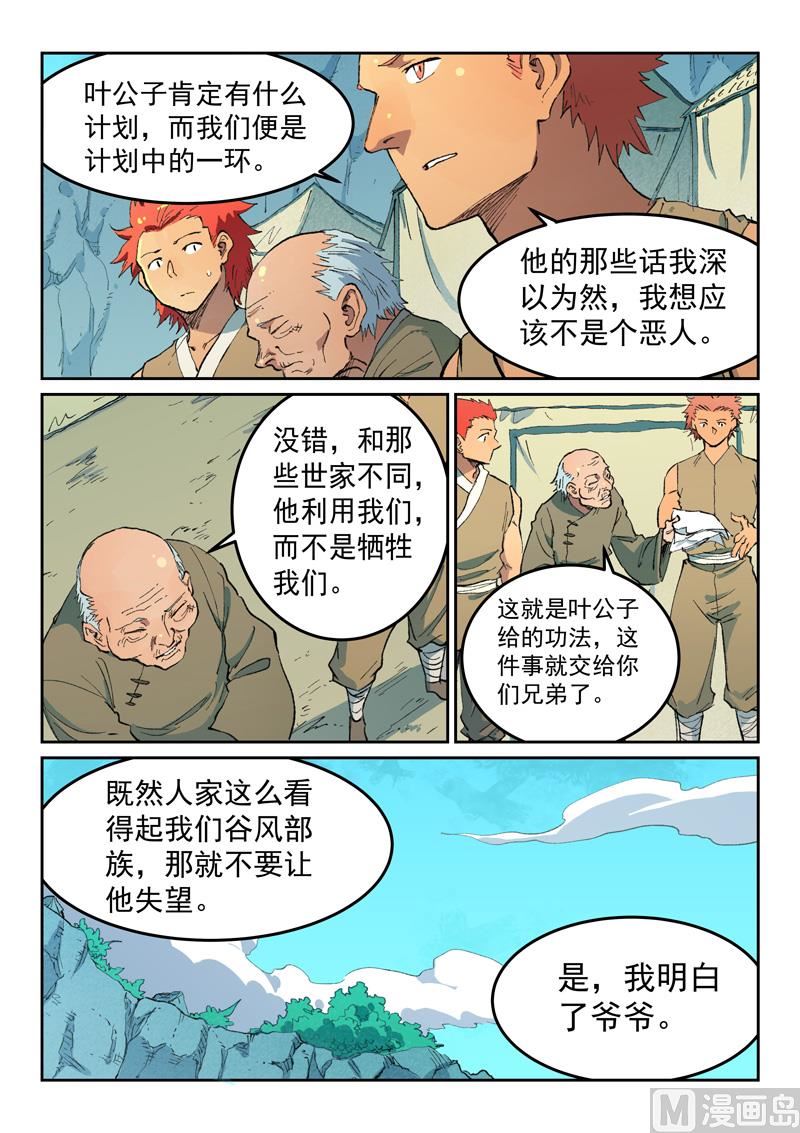 星武神诀韩漫全集-第470话无删减无遮挡章节图片 