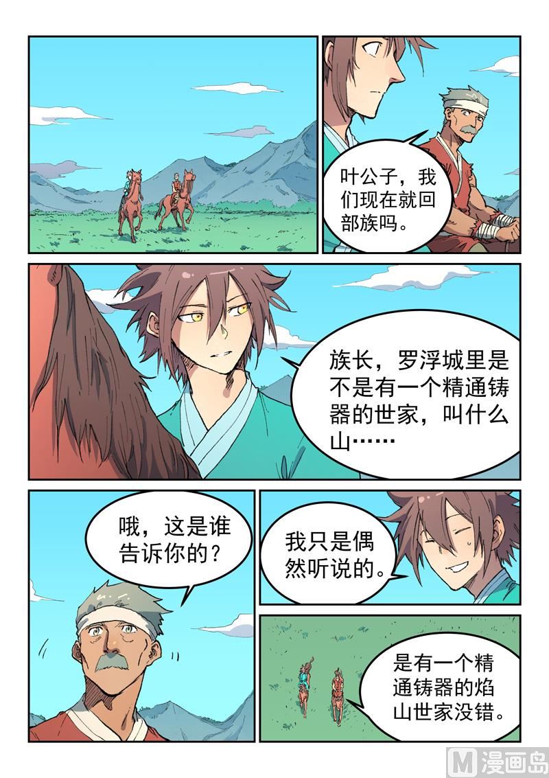星武神诀韩漫全集-第470话无删减无遮挡章节图片 