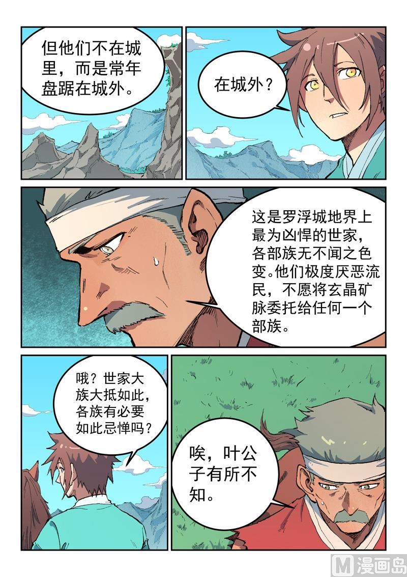 星武神诀韩漫全集-第470话无删减无遮挡章节图片 