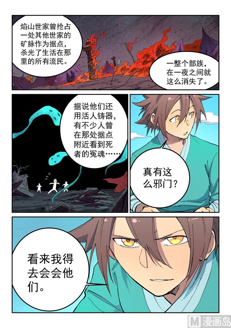 星武神诀韩漫全集-第470话无删减无遮挡章节图片 