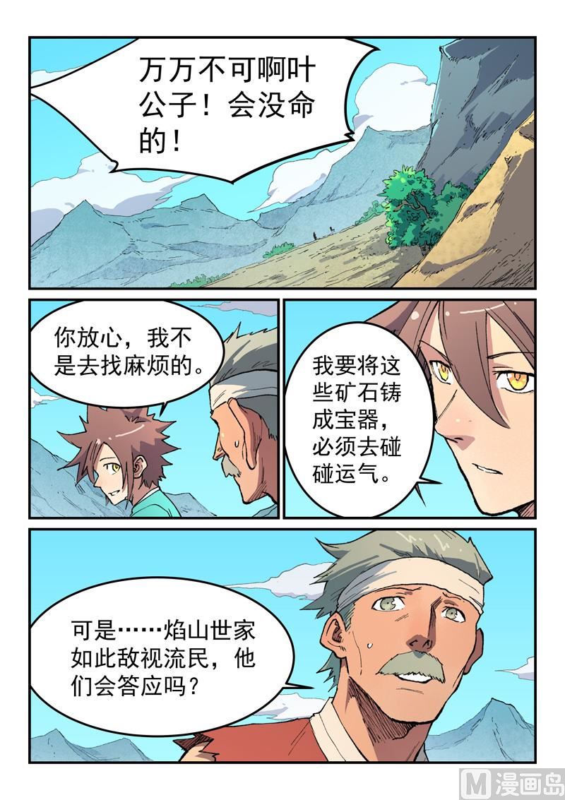 星武神诀韩漫全集-第471话无删减无遮挡章节图片 