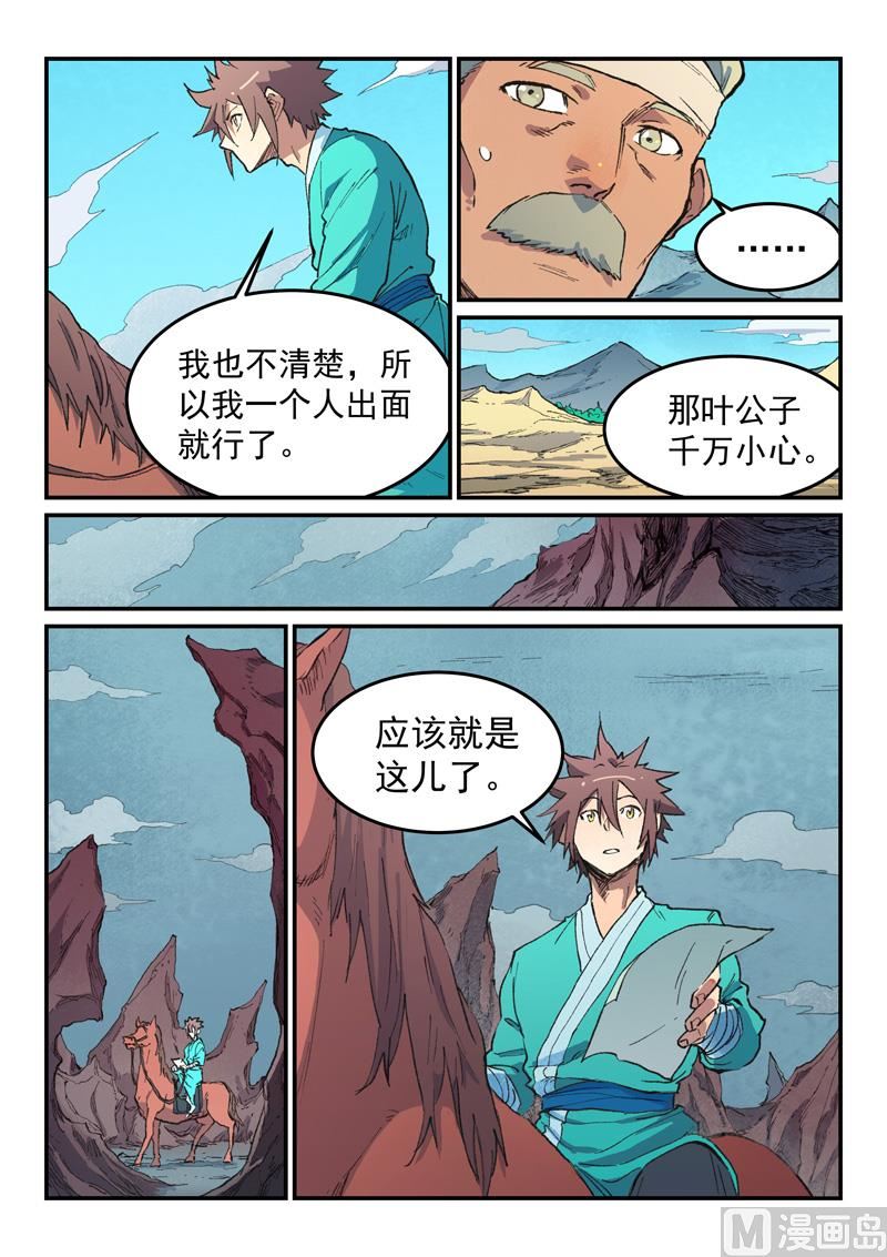 星武神诀韩漫全集-第471话无删减无遮挡章节图片 