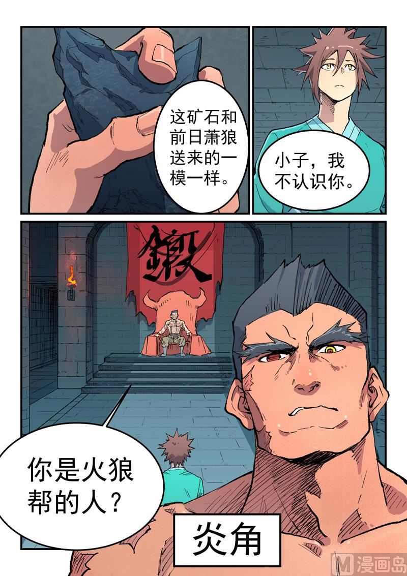 星武神诀韩漫全集-第471话无删减无遮挡章节图片 