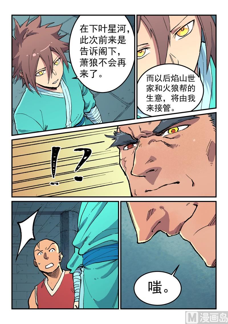星武神诀韩漫全集-第471话无删减无遮挡章节图片 