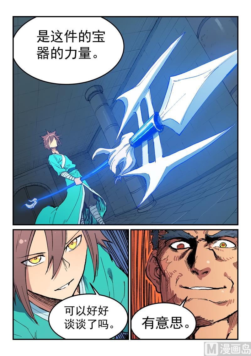 星武神诀韩漫全集-第471话无删减无遮挡章节图片 