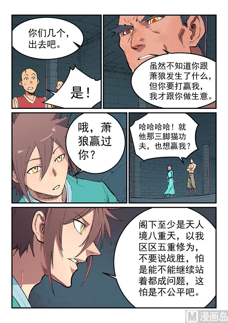 星武神诀韩漫全集-第472话无删减无遮挡章节图片 