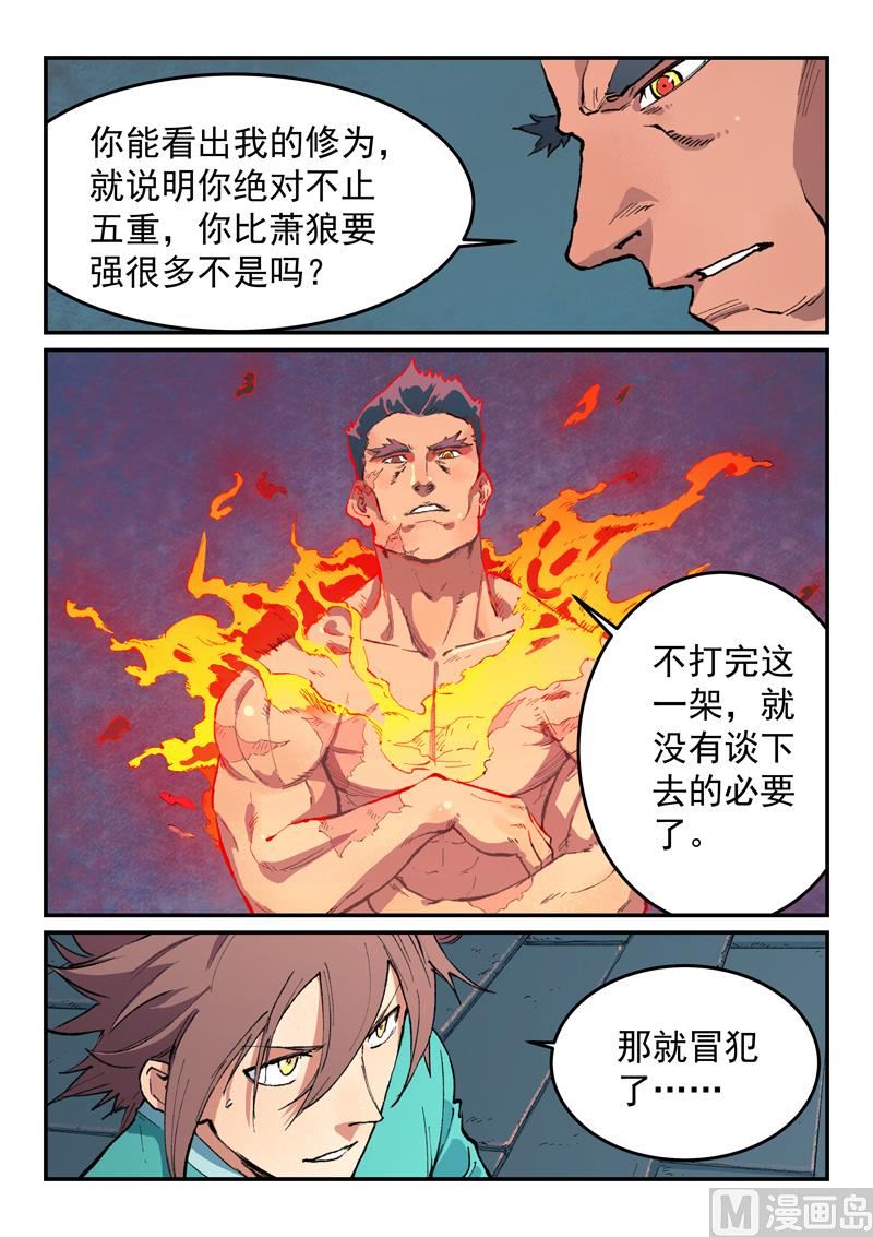 星武神诀韩漫全集-第472话无删减无遮挡章节图片 