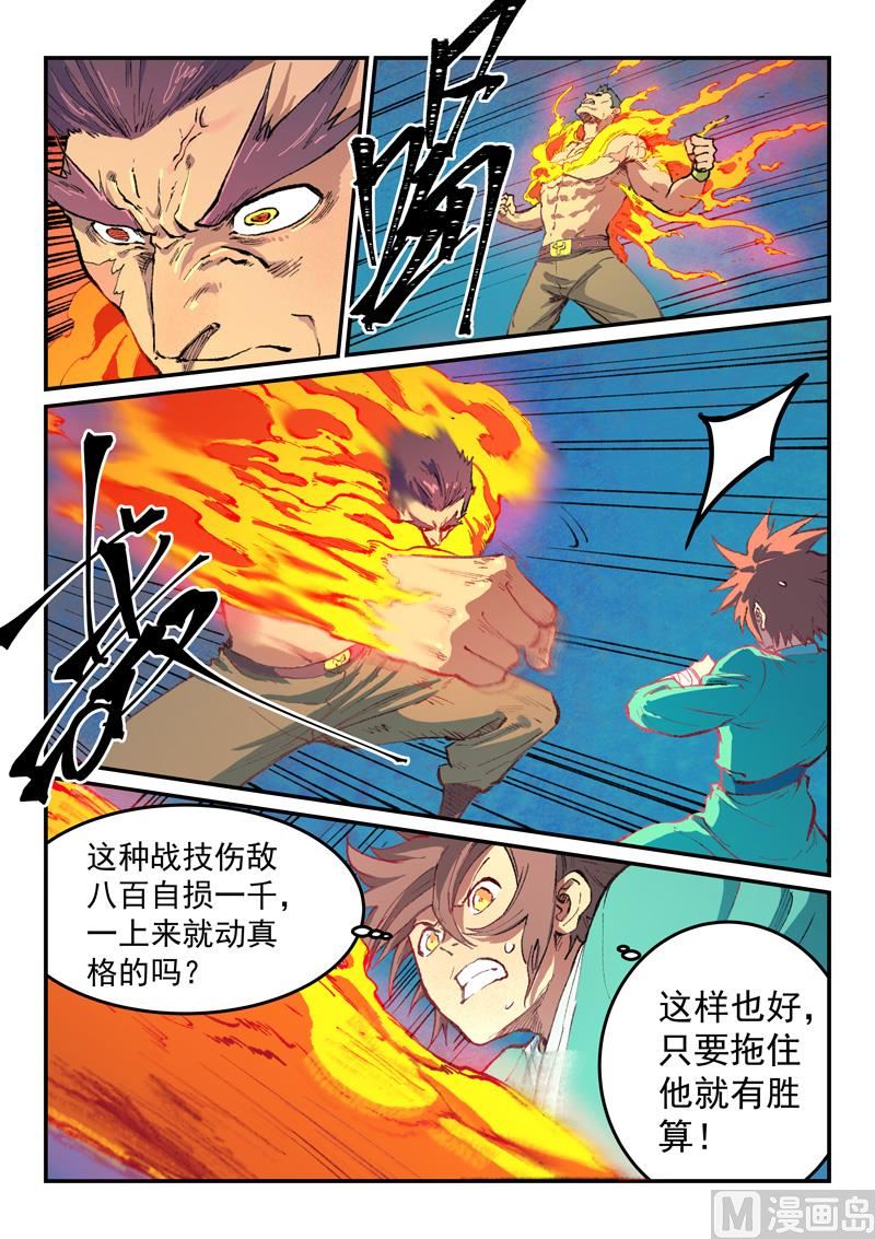 星武神诀韩漫全集-第472话无删减无遮挡章节图片 