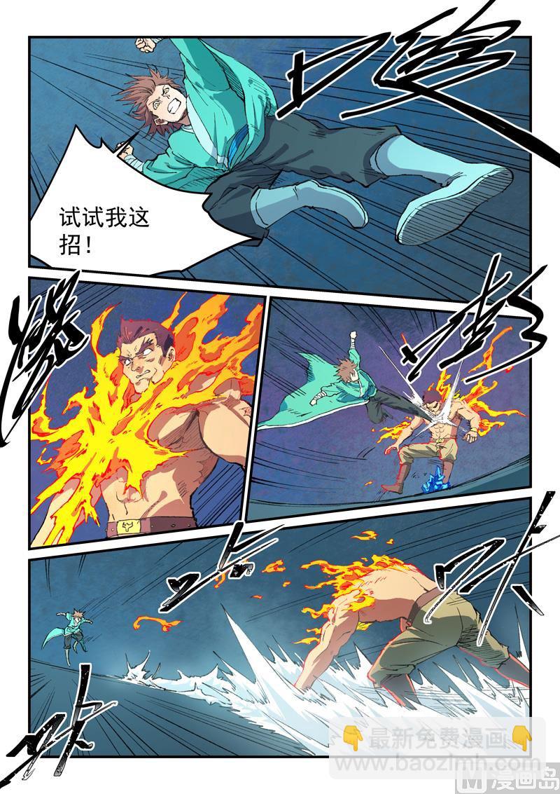 星武神诀韩漫全集-第472话无删减无遮挡章节图片 