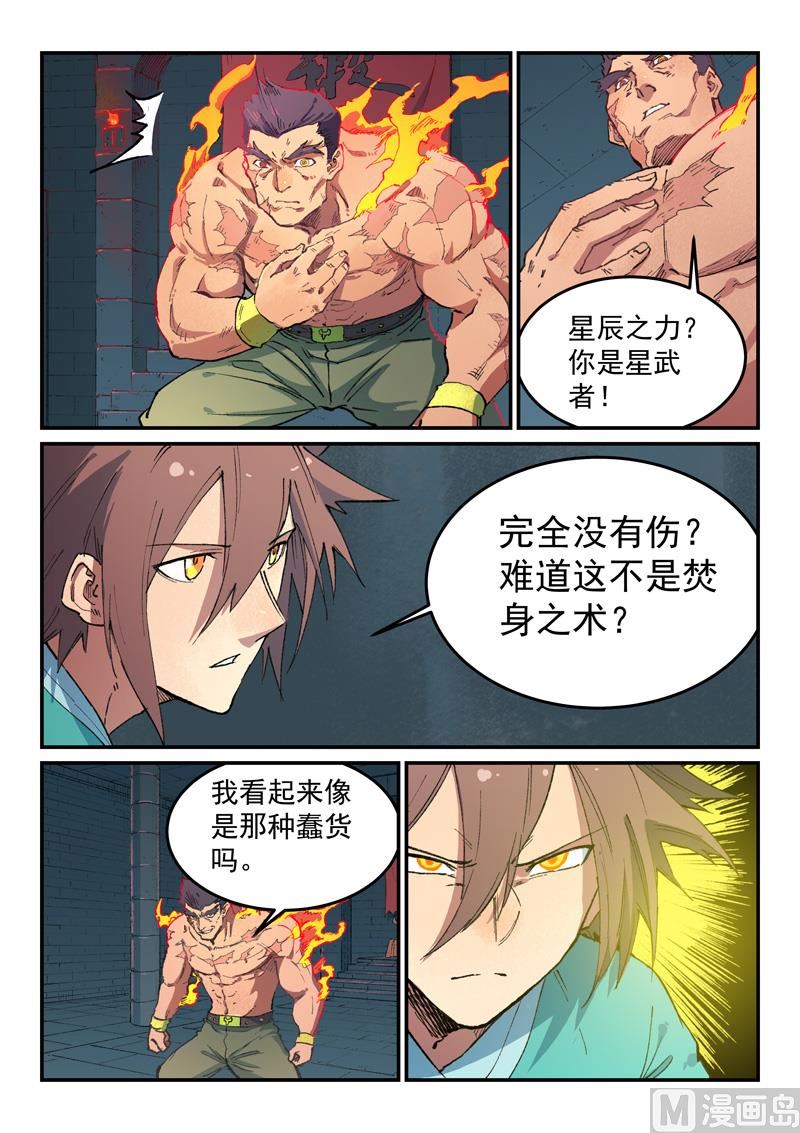 星武神诀韩漫全集-第472话无删减无遮挡章节图片 