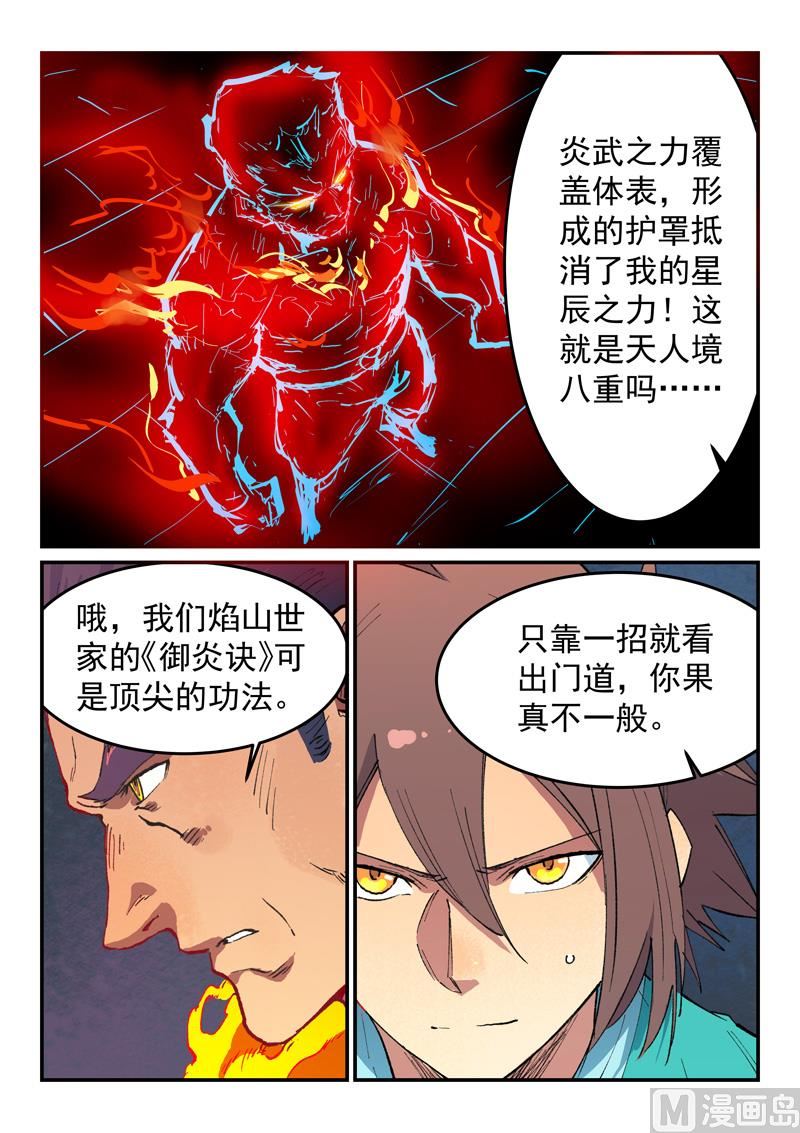 星武神诀韩漫全集-第472话无删减无遮挡章节图片 
