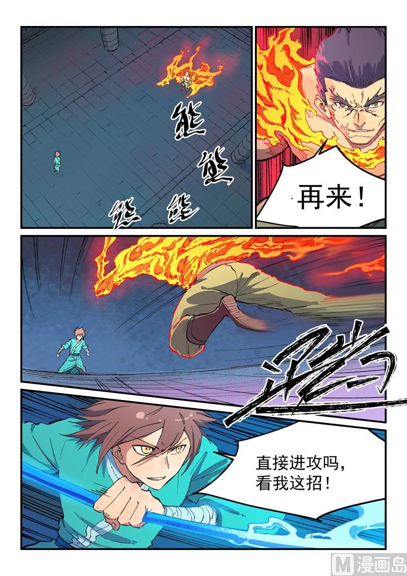 星武神诀韩漫全集-第473话无删减无遮挡章节图片 