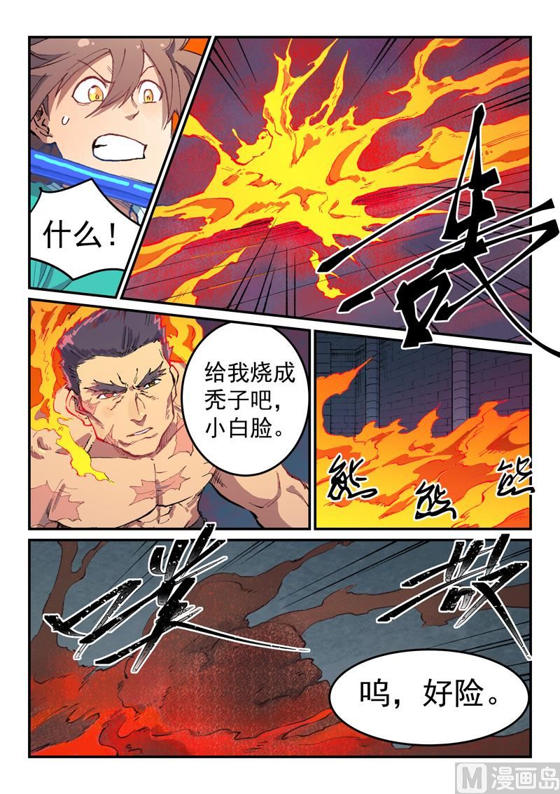 星武神诀韩漫全集-第473话无删减无遮挡章节图片 