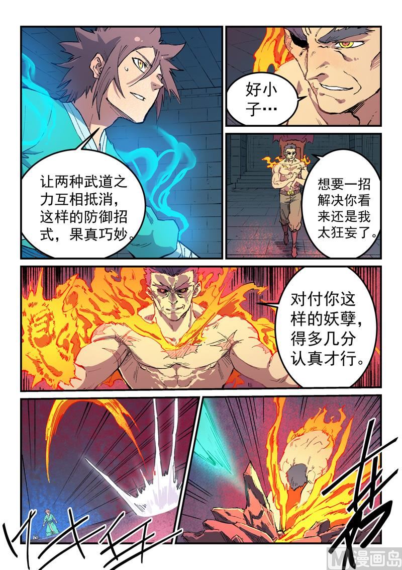 星武神诀韩漫全集-第473话无删减无遮挡章节图片 