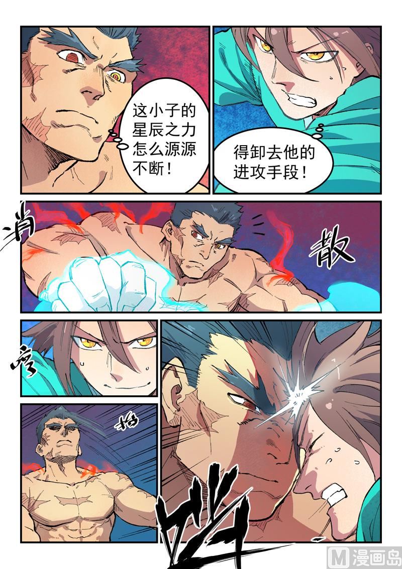 星武神诀韩漫全集-第473话无删减无遮挡章节图片 