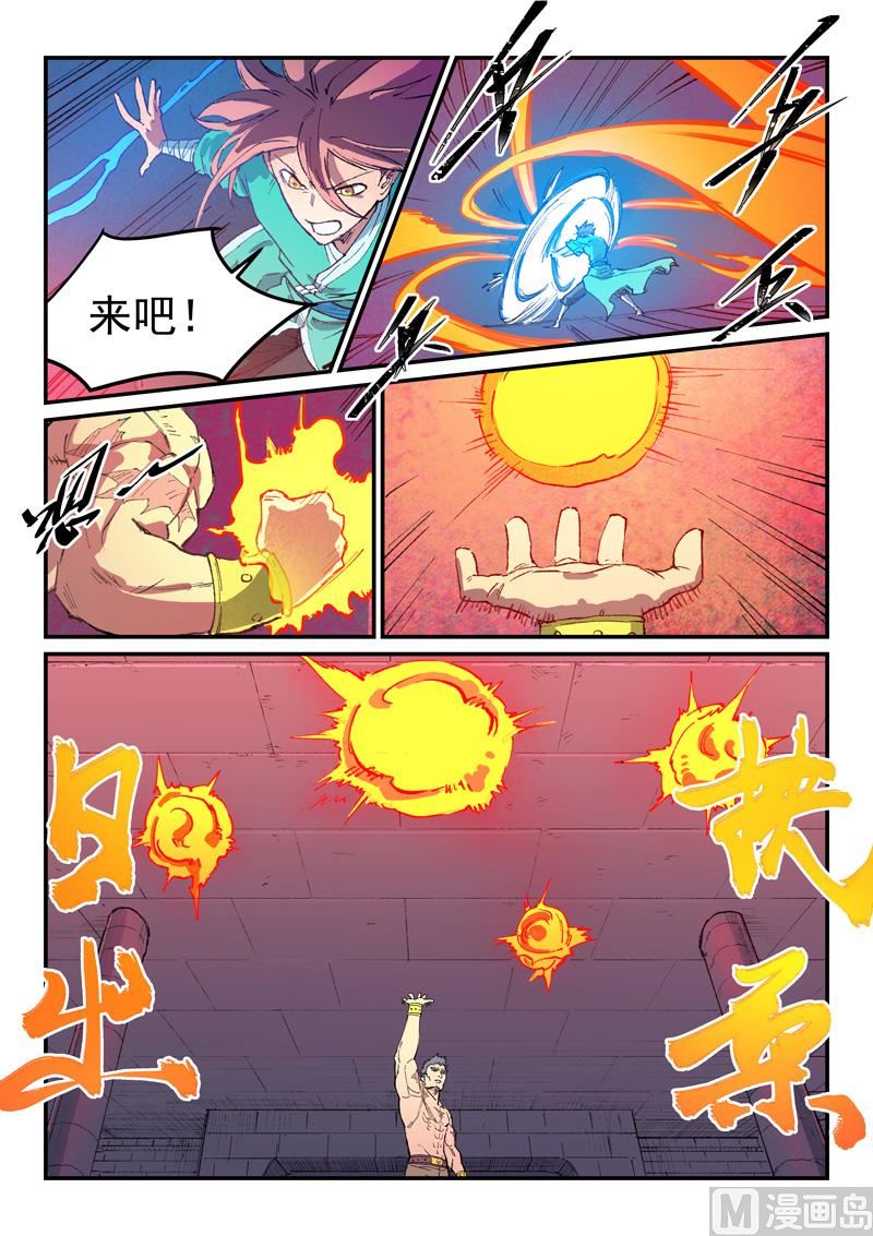 星武神诀韩漫全集-第473话无删减无遮挡章节图片 