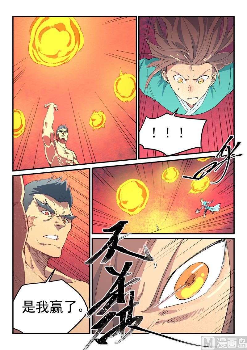星武神诀韩漫全集-第474话无删减无遮挡章节图片 