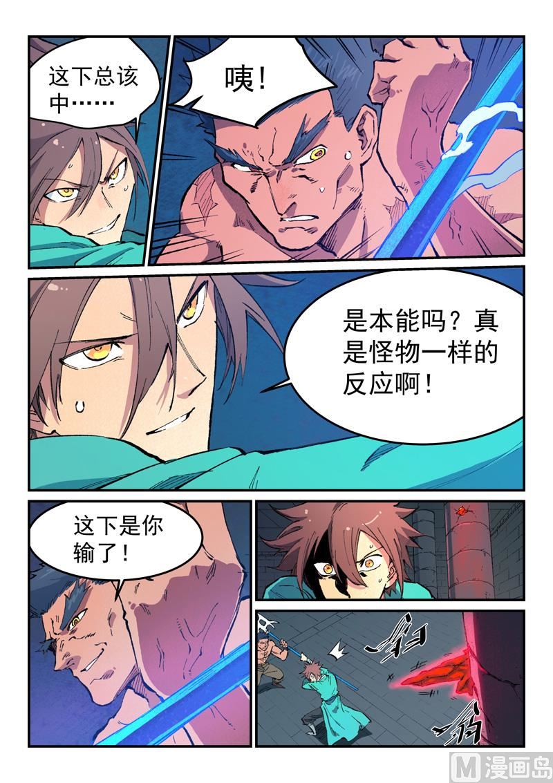 星武神诀韩漫全集-第474话无删减无遮挡章节图片 