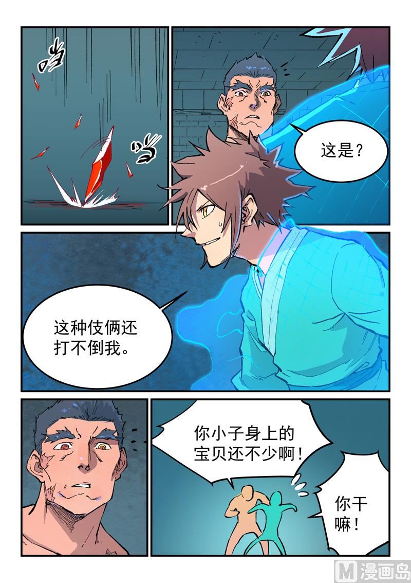 星武神诀韩漫全集-第474话无删减无遮挡章节图片 