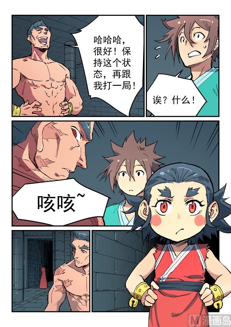 星武神诀韩漫全集-第474话无删减无遮挡章节图片 