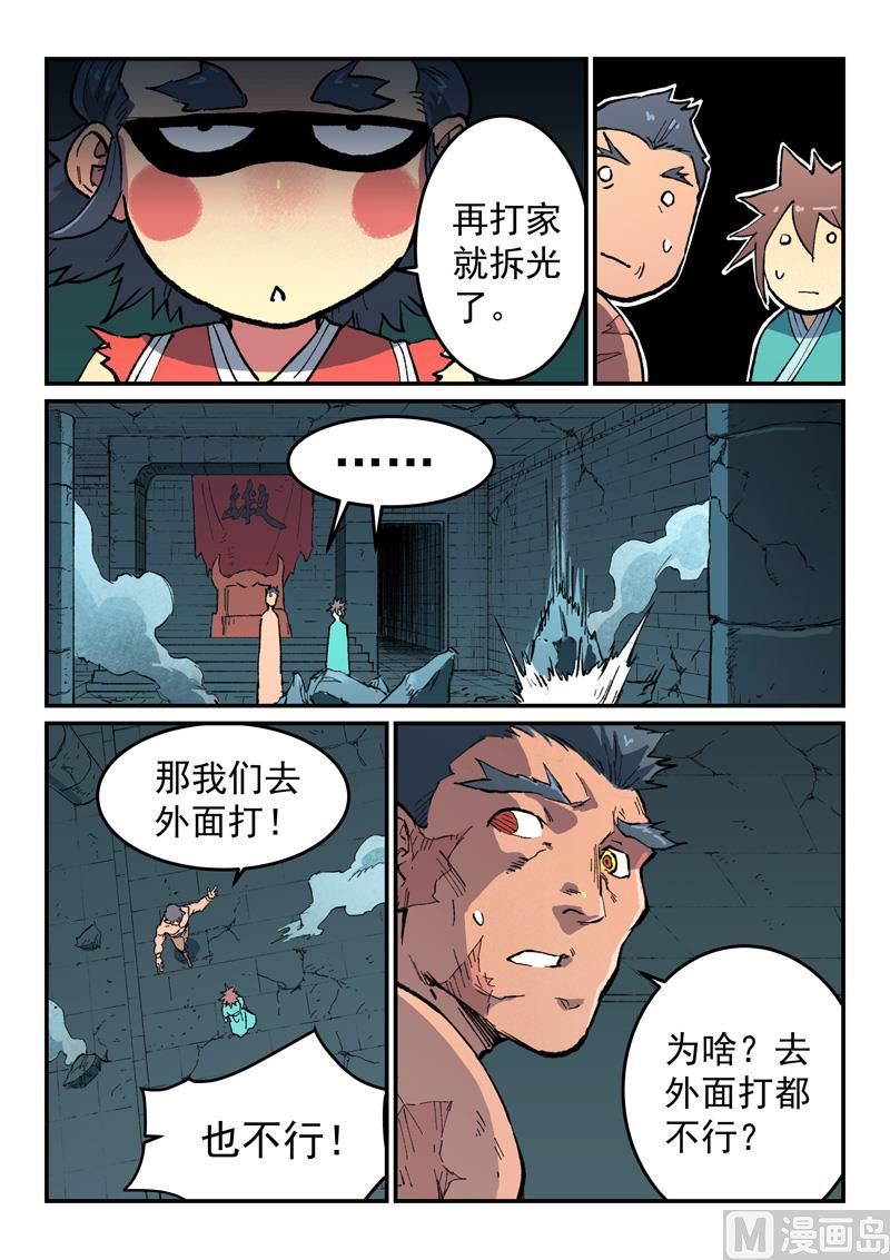 星武神诀韩漫全集-第474话无删减无遮挡章节图片 