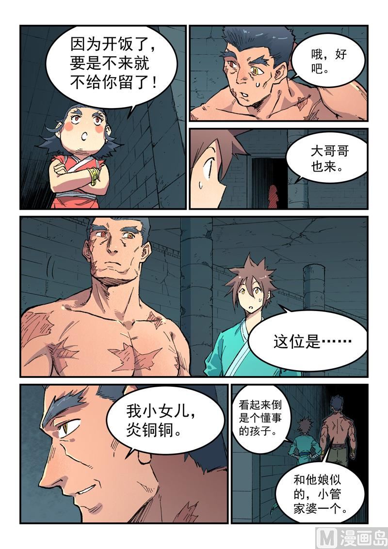 星武神诀韩漫全集-第474话无删减无遮挡章节图片 