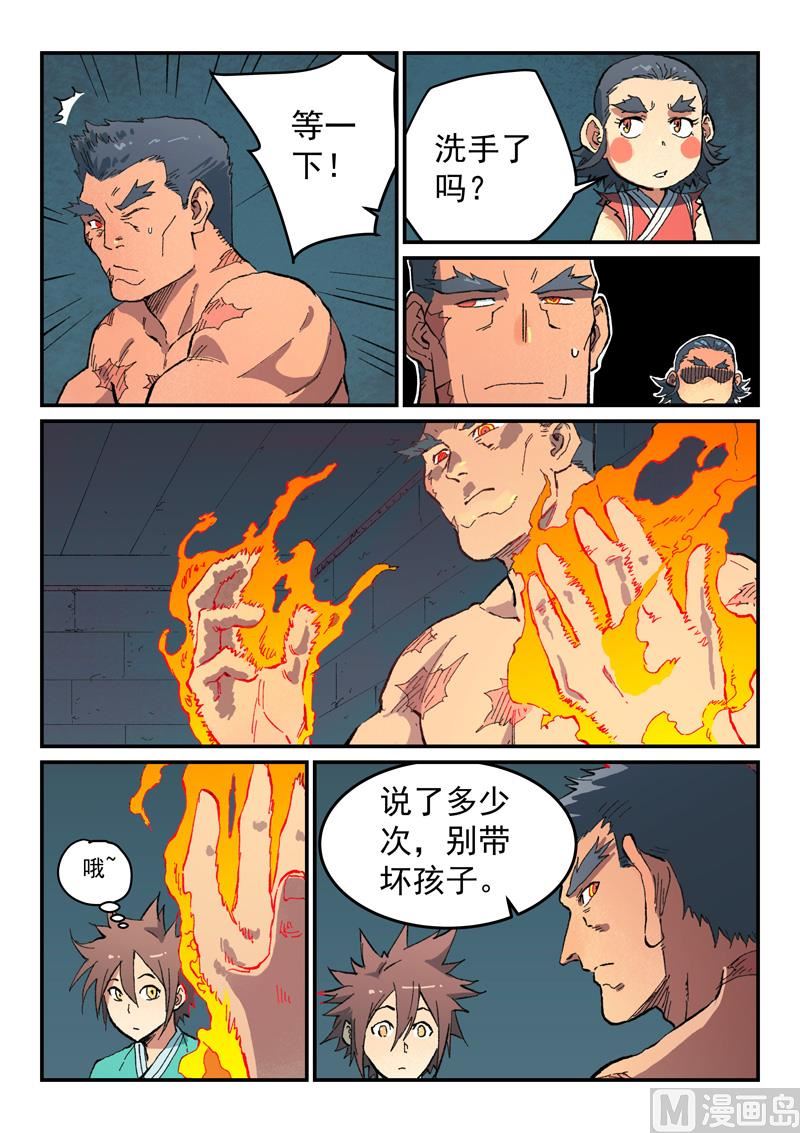 星武神诀韩漫全集-第475话无删减无遮挡章节图片 