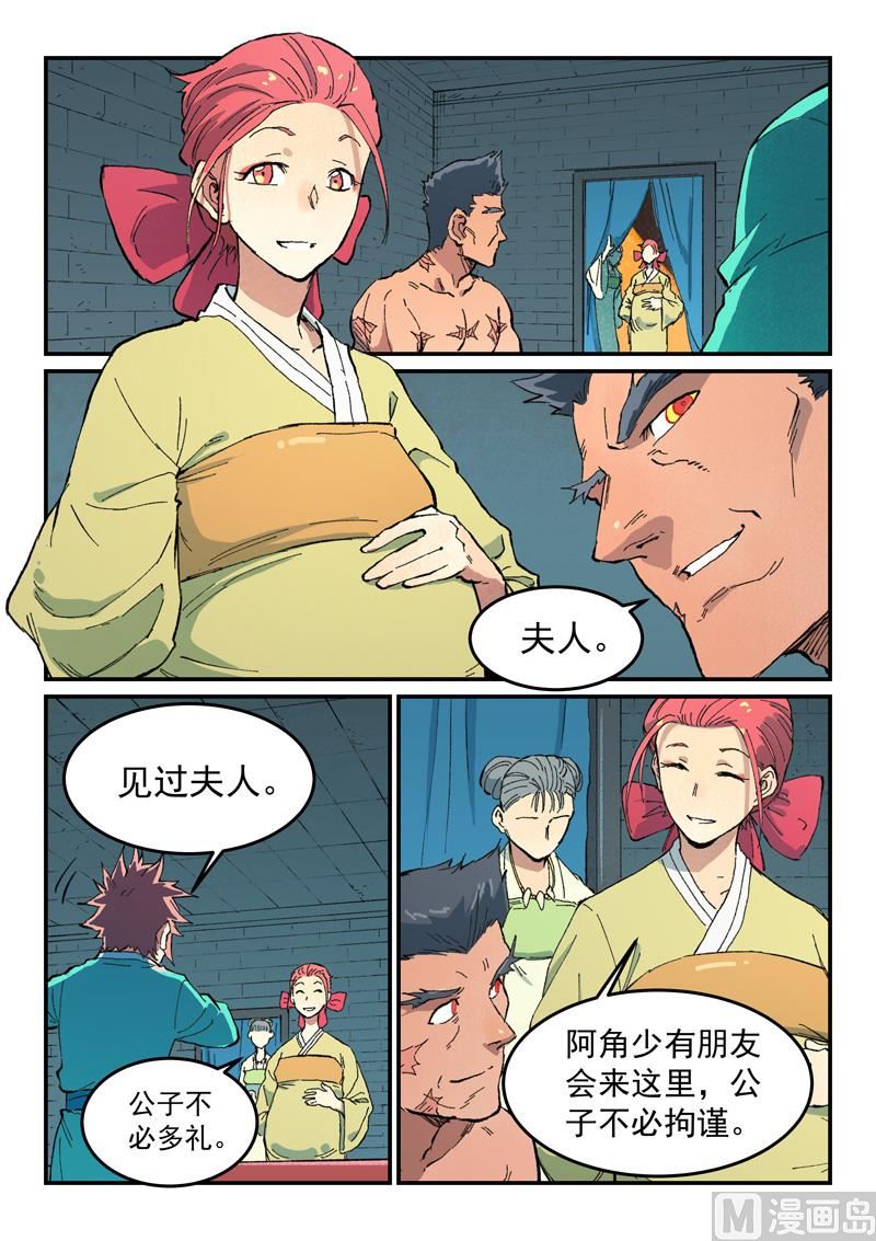 星武神诀韩漫全集-第475话无删减无遮挡章节图片 