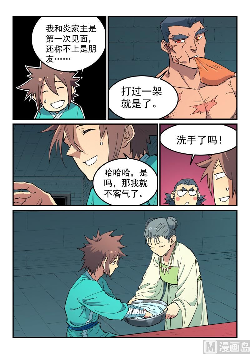 星武神诀韩漫全集-第475话无删减无遮挡章节图片 