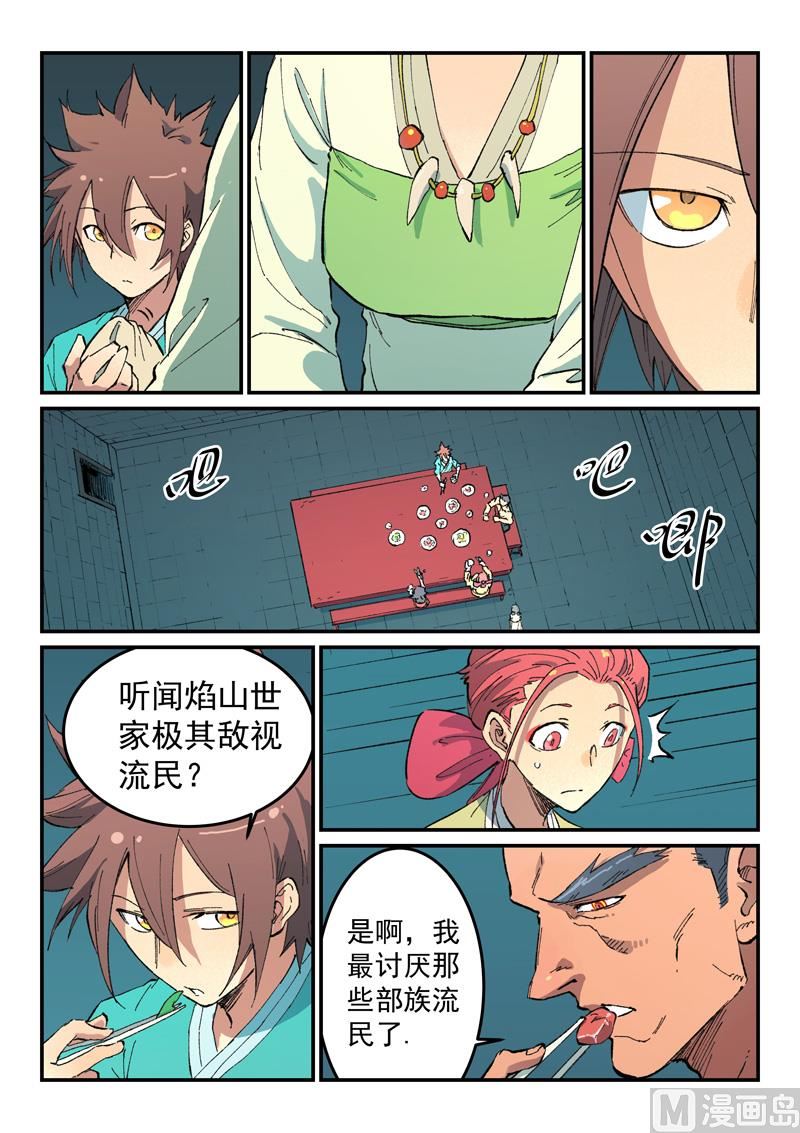 星武神诀韩漫全集-第475话无删减无遮挡章节图片 
