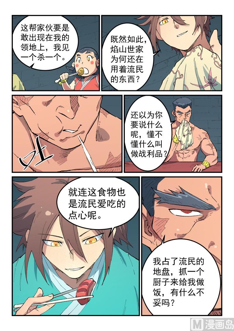 星武神诀韩漫全集-第475话无删减无遮挡章节图片 