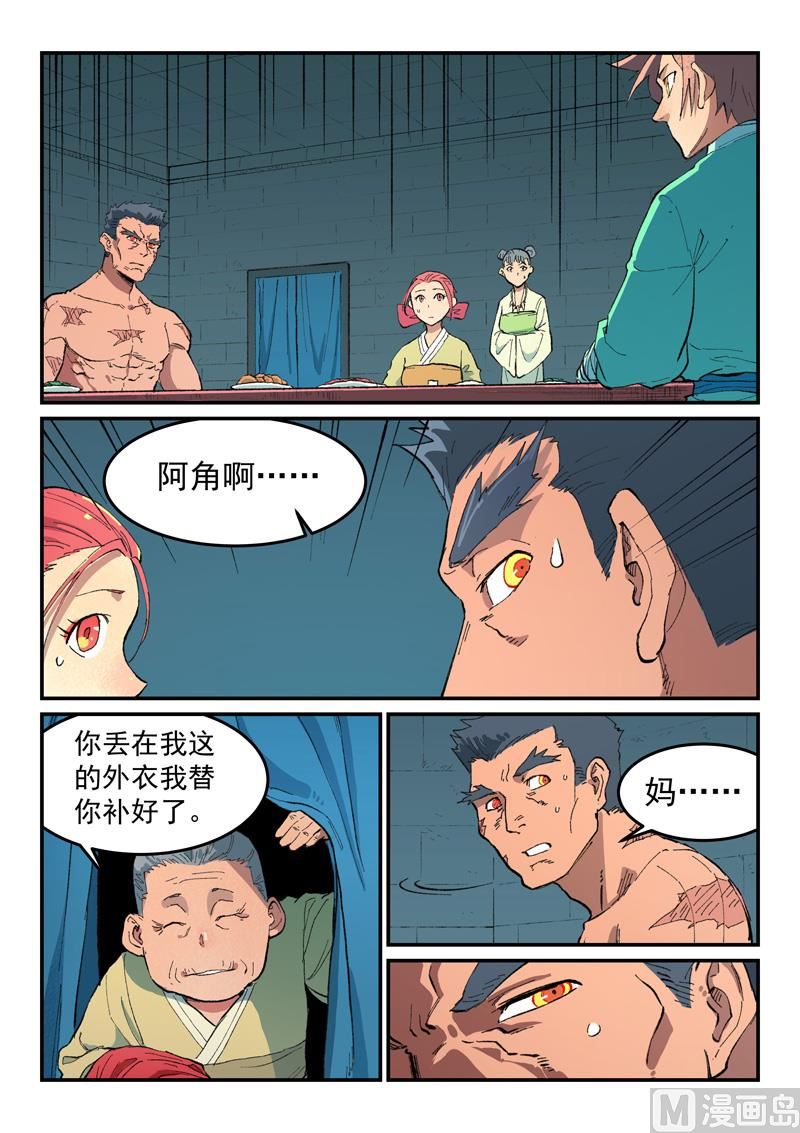 星武神诀韩漫全集-第475话无删减无遮挡章节图片 