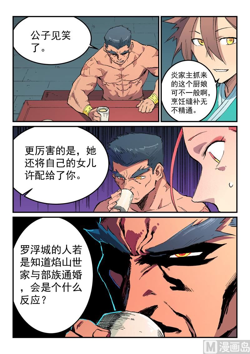 星武神诀韩漫全集-第475话无删减无遮挡章节图片 