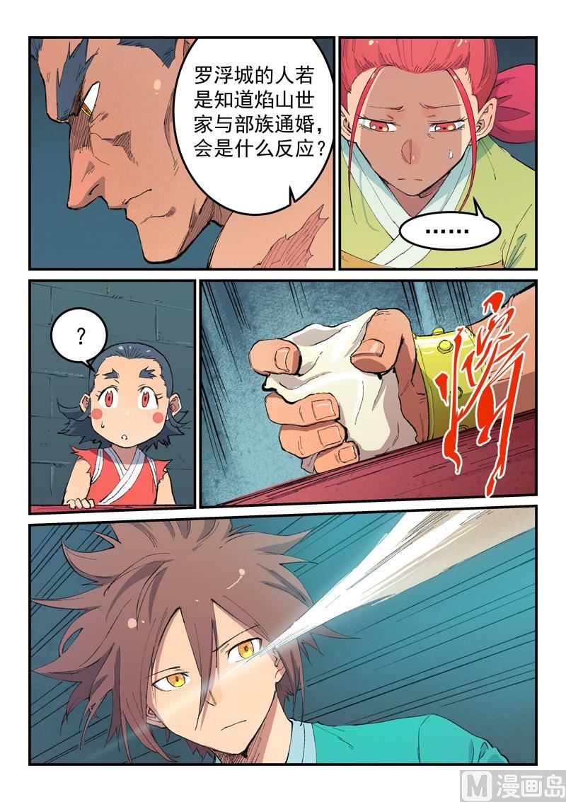 星武神诀韩漫全集-第476话无删减无遮挡章节图片 
