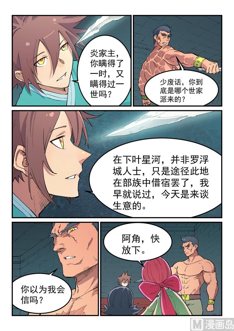 星武神诀韩漫全集-第476话无删减无遮挡章节图片 